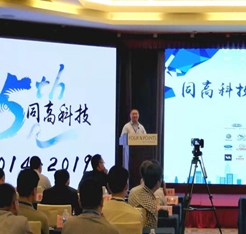 The 5th Anniversary of the establishment of Tong Hi-Tech and the application exchange meeting of advanced automobile manufacturing technology was a complete success