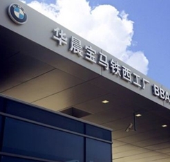 Tong Hi-tech becomes supplier of BMW Brilliance laser room